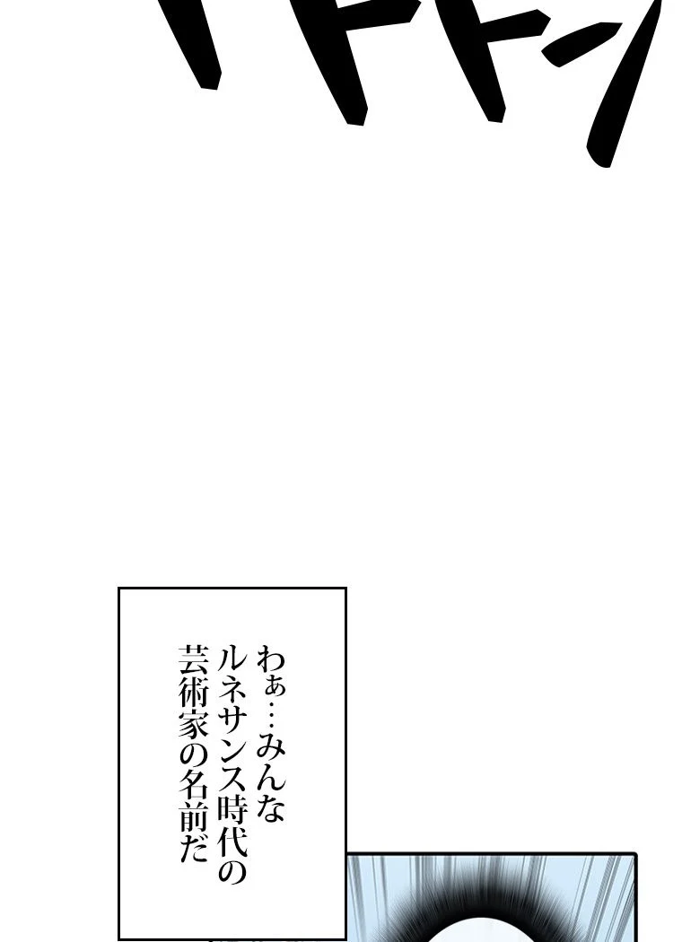 元ガチ勢、初心者に生まれ変わる 第112話 - Page 109