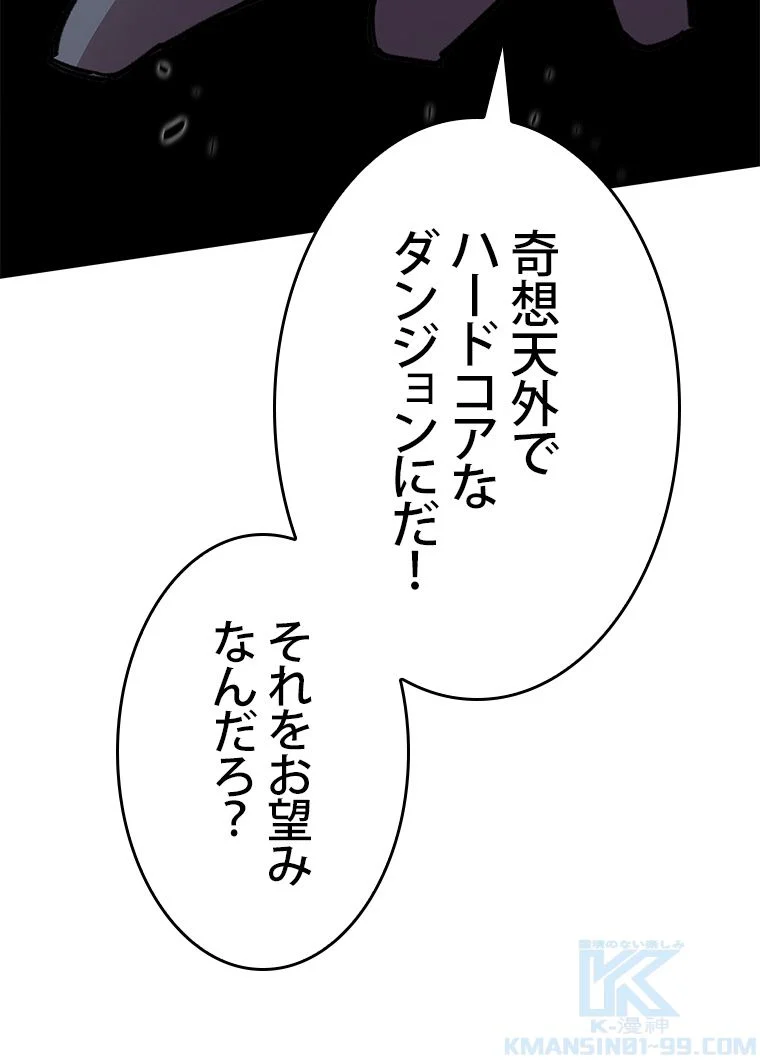 元ガチ勢、初心者に生まれ変わる 第88話 - Page 119