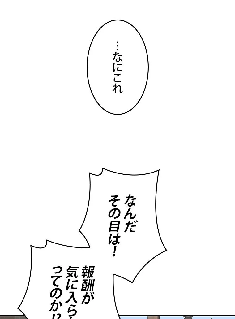 元ガチ勢、初心者に生まれ変わる 第88話 - Page 73