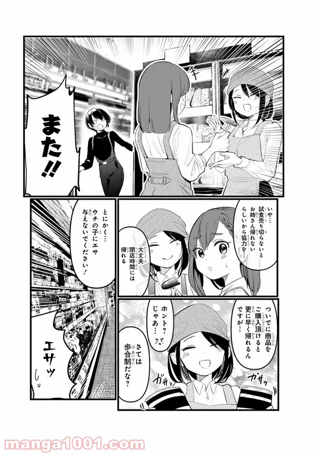 わたしのお腹の責任取って！ 第4話 - Page 5