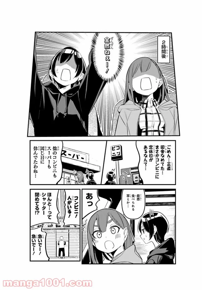 わたしのお腹の責任取って！ 第7話 - Page 12