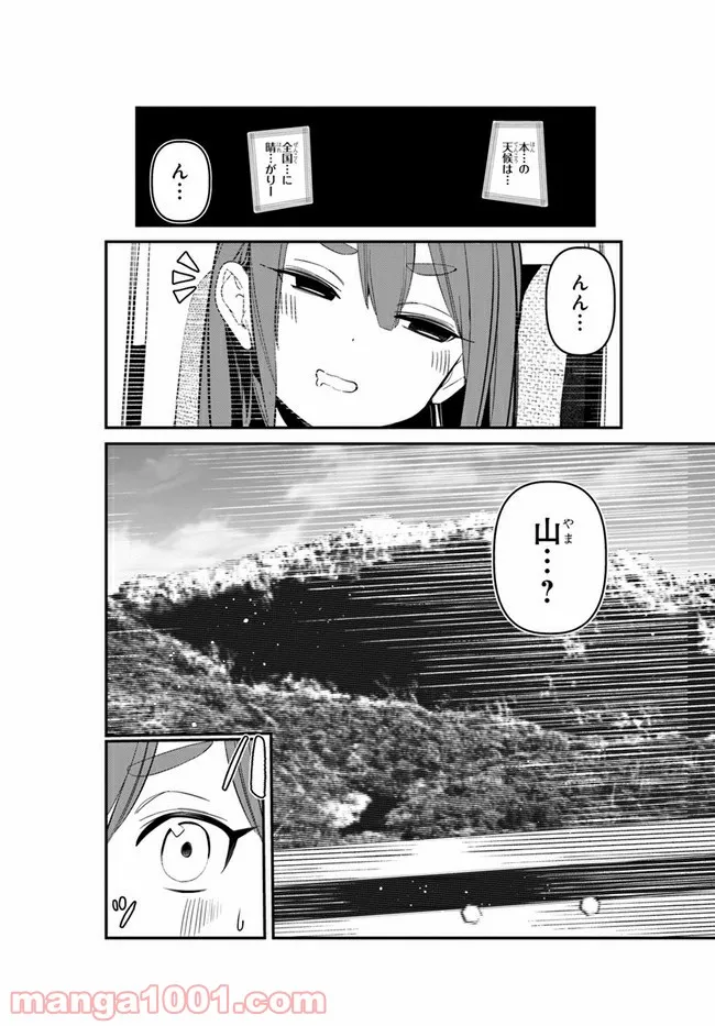 わたしのお腹の責任取って！ 第7話 - Page 4