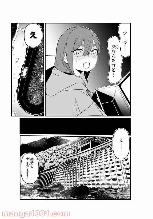 わたしのお腹の責任取って！ 第7話 - Page 9