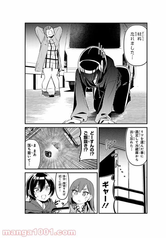 わたしのお腹の責任取って！ 第7話 - Page 10