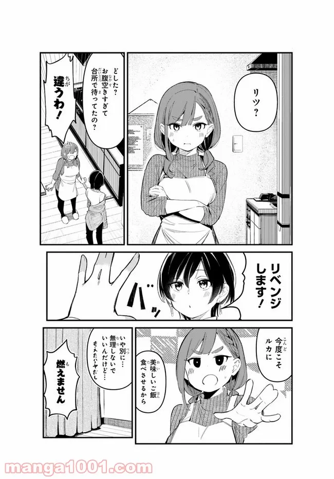 わたしのお腹の責任取って！ 第6話 - Page 11