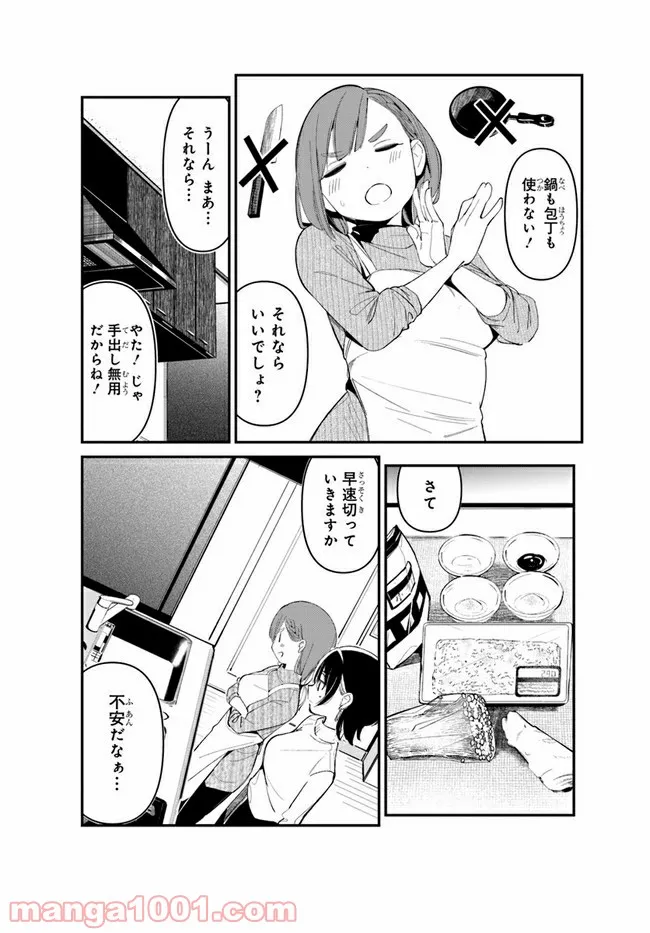 わたしのお腹の責任取って！ 第6話 - Page 12