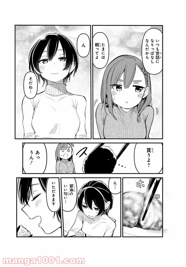 わたしのお腹の責任取って！ 第6話 - Page 19