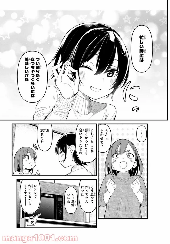 わたしのお腹の責任取って！ 第6話 - Page 21