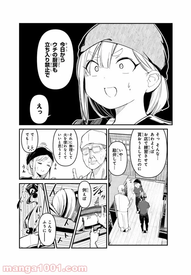 わたしのお腹の責任取って！ 第6話 - Page 8