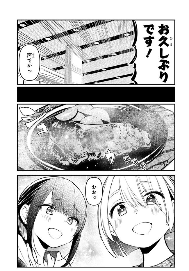 わたしのお腹の責任取って！ 第12話 - Page 3