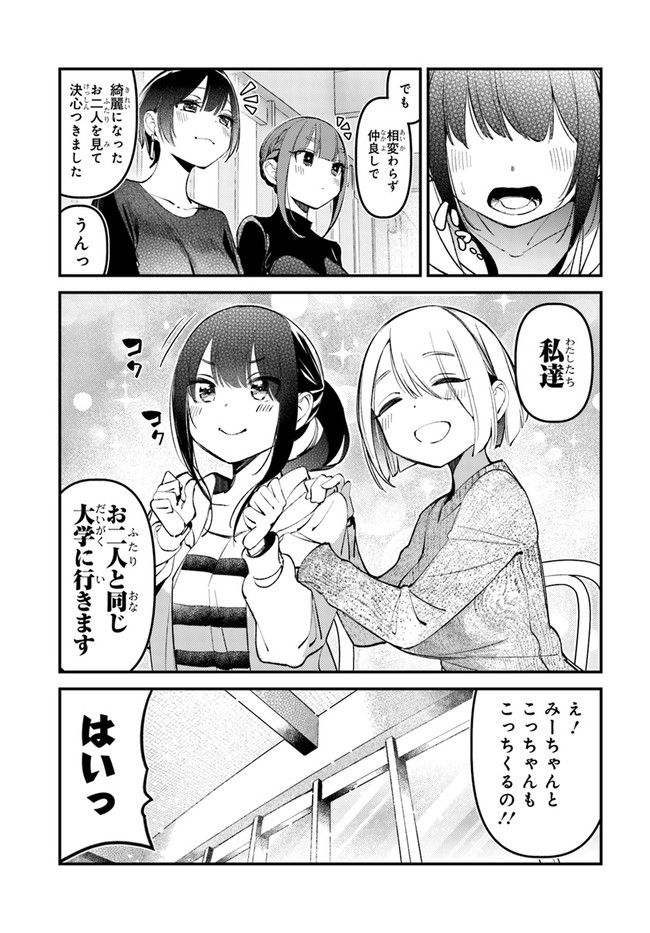 わたしのお腹の責任取って！ 第12話 - Page 7