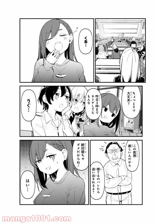 わたしのお腹の責任取って！ - 第5話 - Page 1