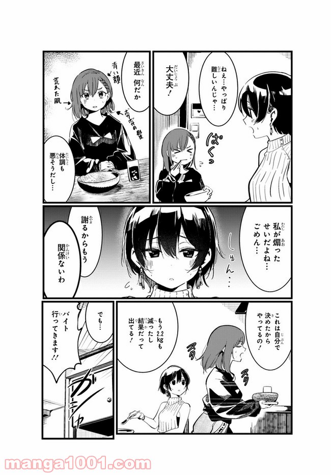 わたしのお腹の責任取って！ 第1話 - Page 14