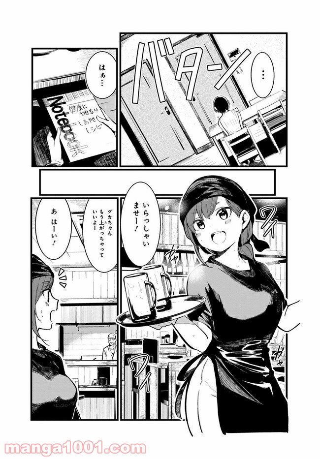 わたしのお腹の責任取って！ 第1話 - Page 15