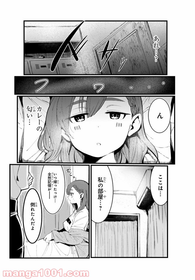 わたしのお腹の責任取って！ 第1話 - Page 17