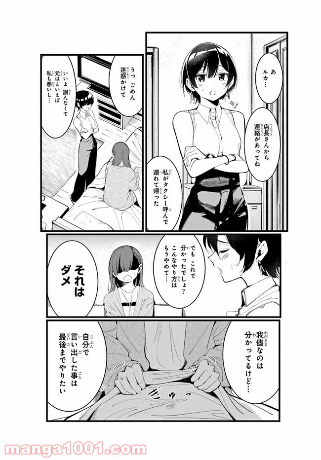 わたしのお腹の責任取って！ 第1話 - Page 18