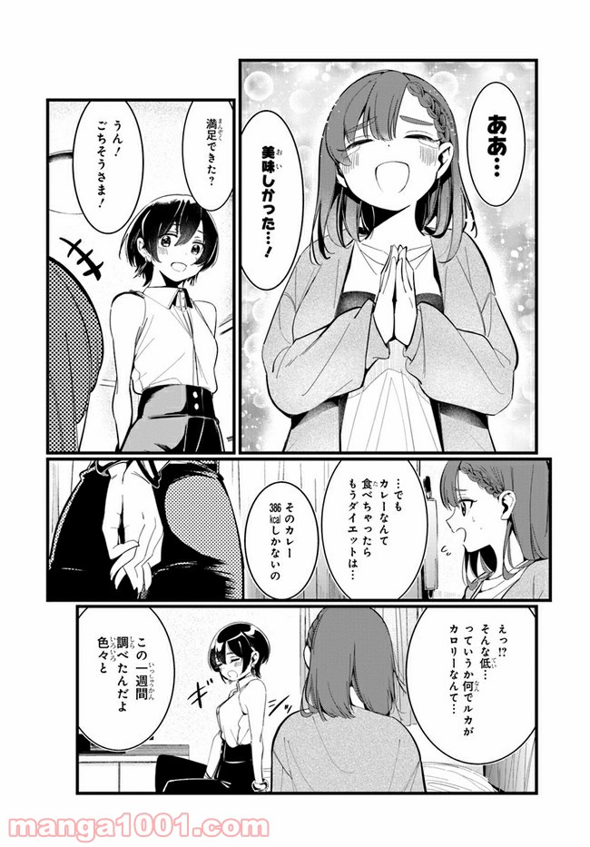 わたしのお腹の責任取って！ 第1話 - Page 26