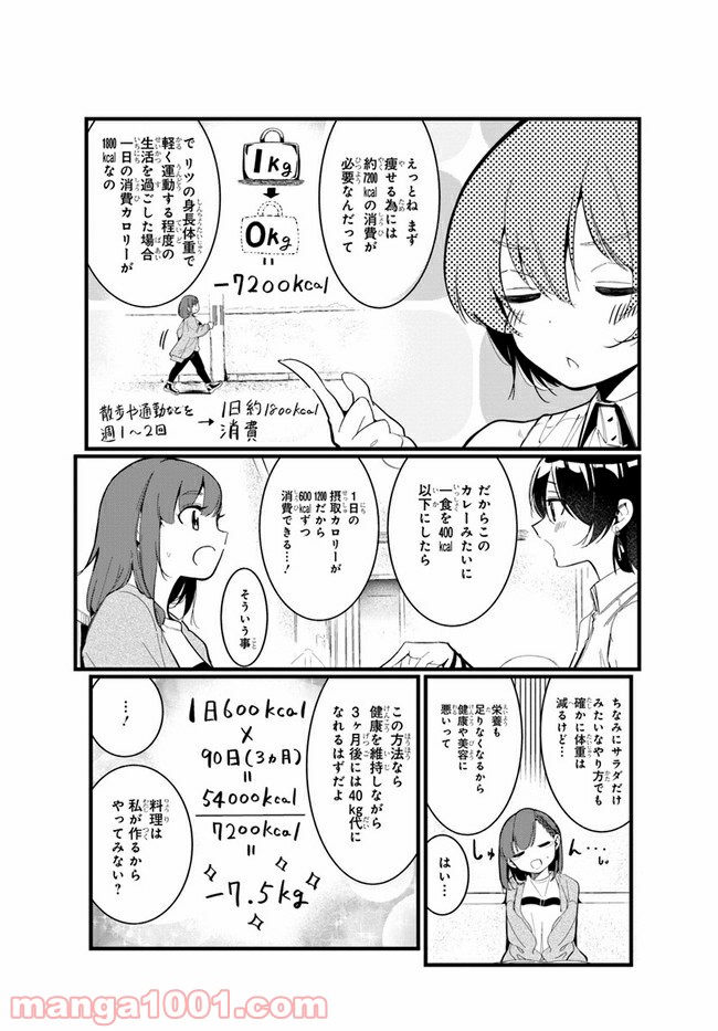 わたしのお腹の責任取って！ 第1話 - Page 28