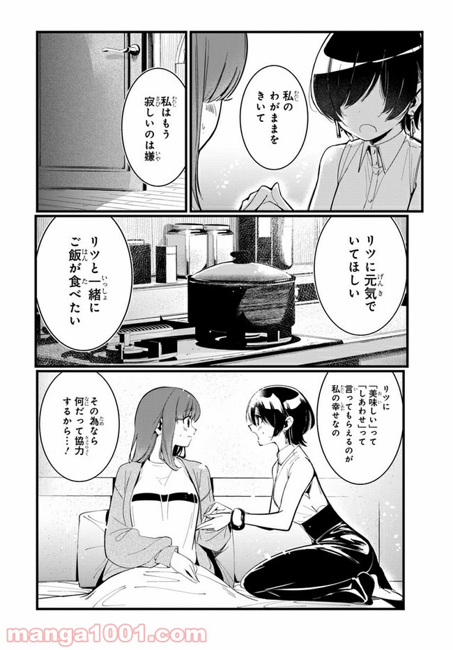 わたしのお腹の責任取って！ 第1話 - Page 33