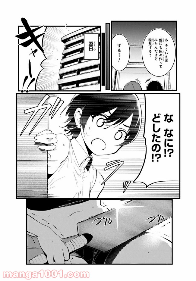 わたしのお腹の責任取って！ 第1話 - Page 36