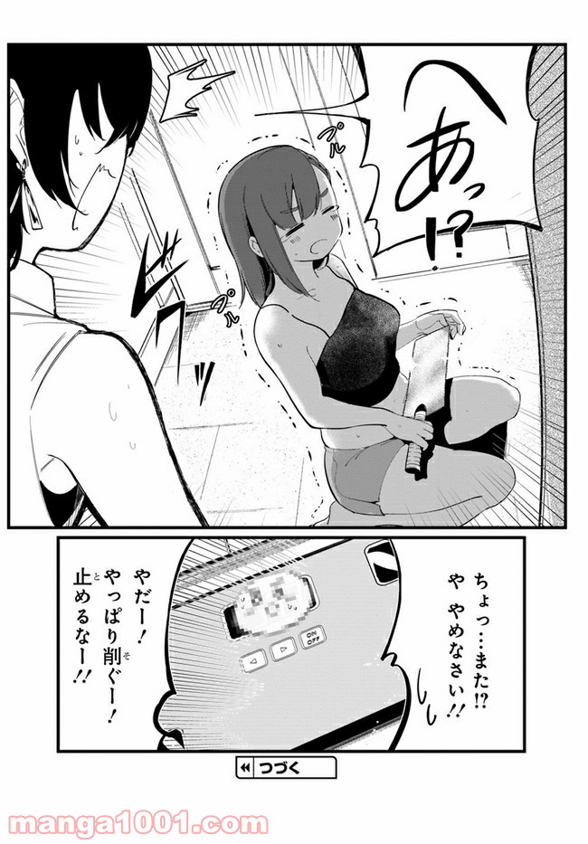 わたしのお腹の責任取って！ 第1話 - Page 37