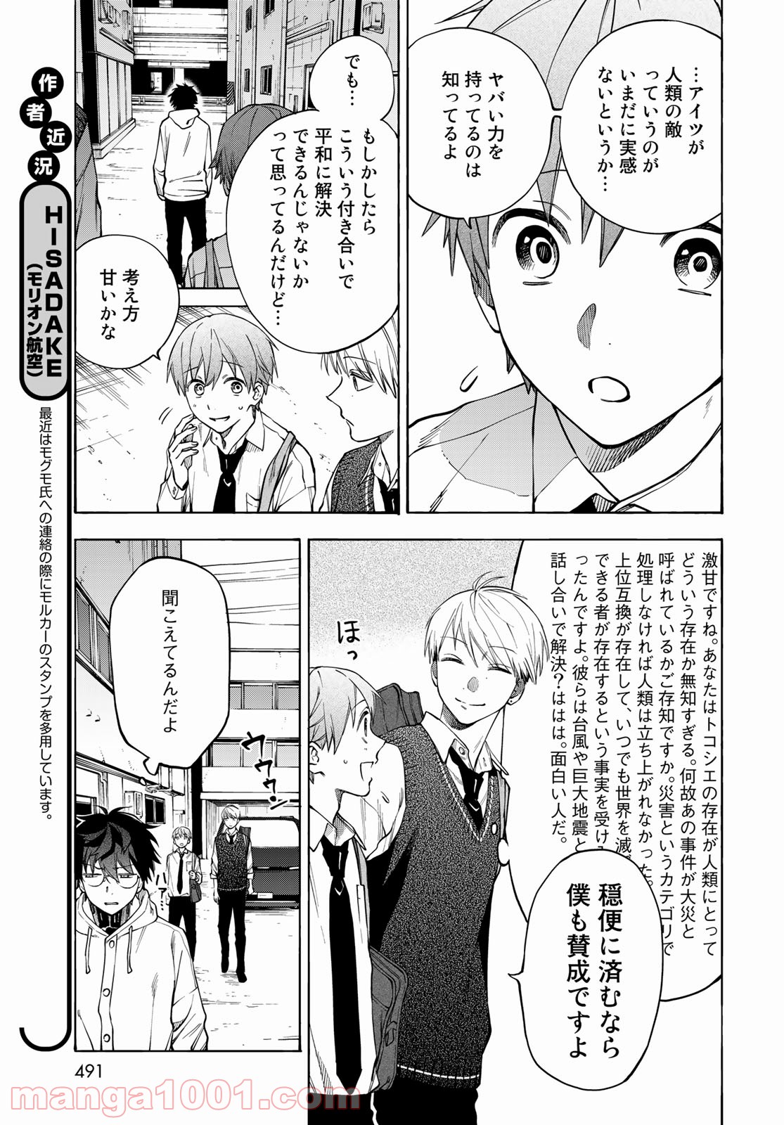 永久×バレット―怪獣学園― 第6話 - Page 11