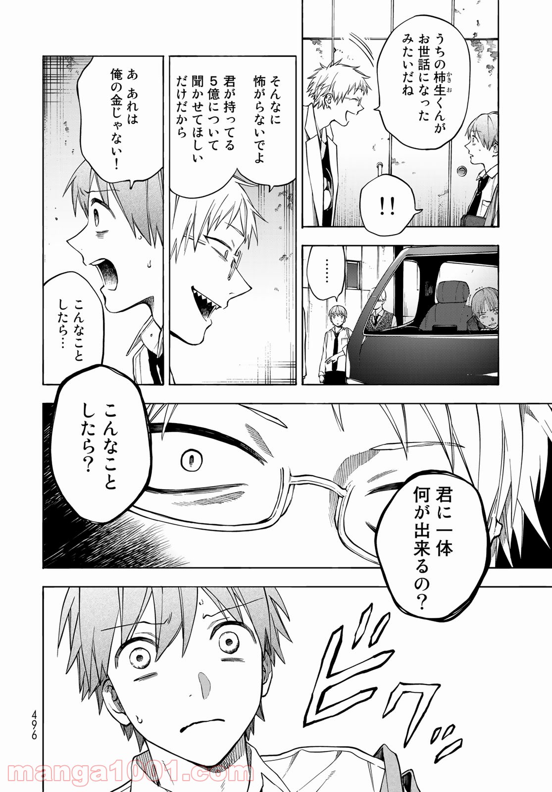 永久×バレット―怪獣学園― 第6話 - Page 16