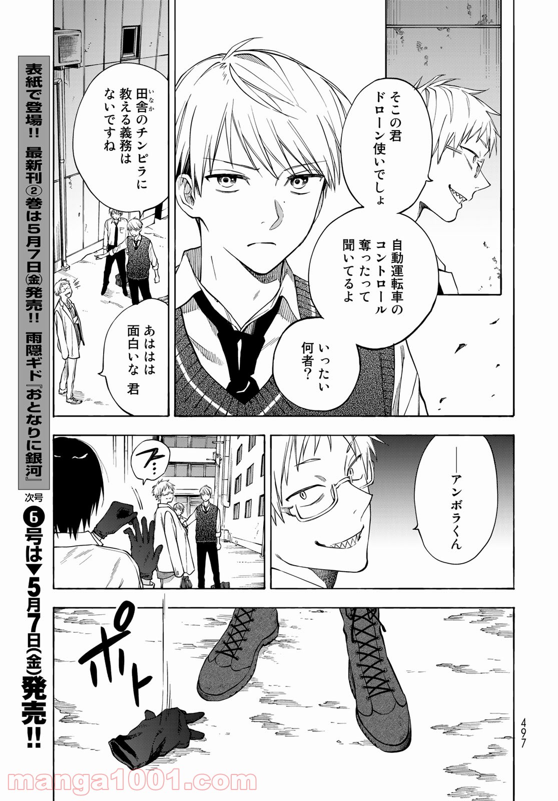 永久×バレット―怪獣学園― 第6話 - Page 17