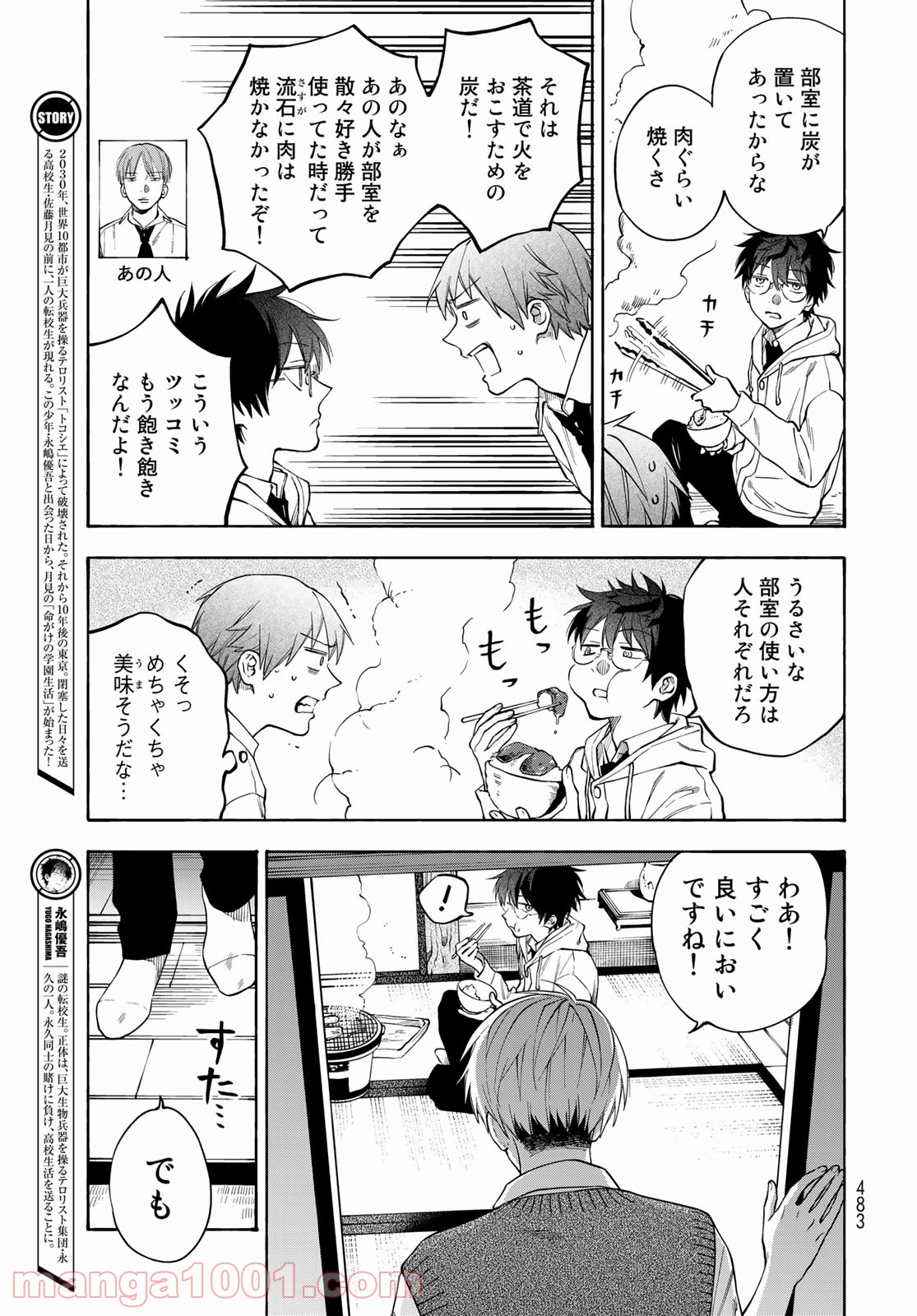 永久×バレット―怪獣学園― 第6話 - Page 3