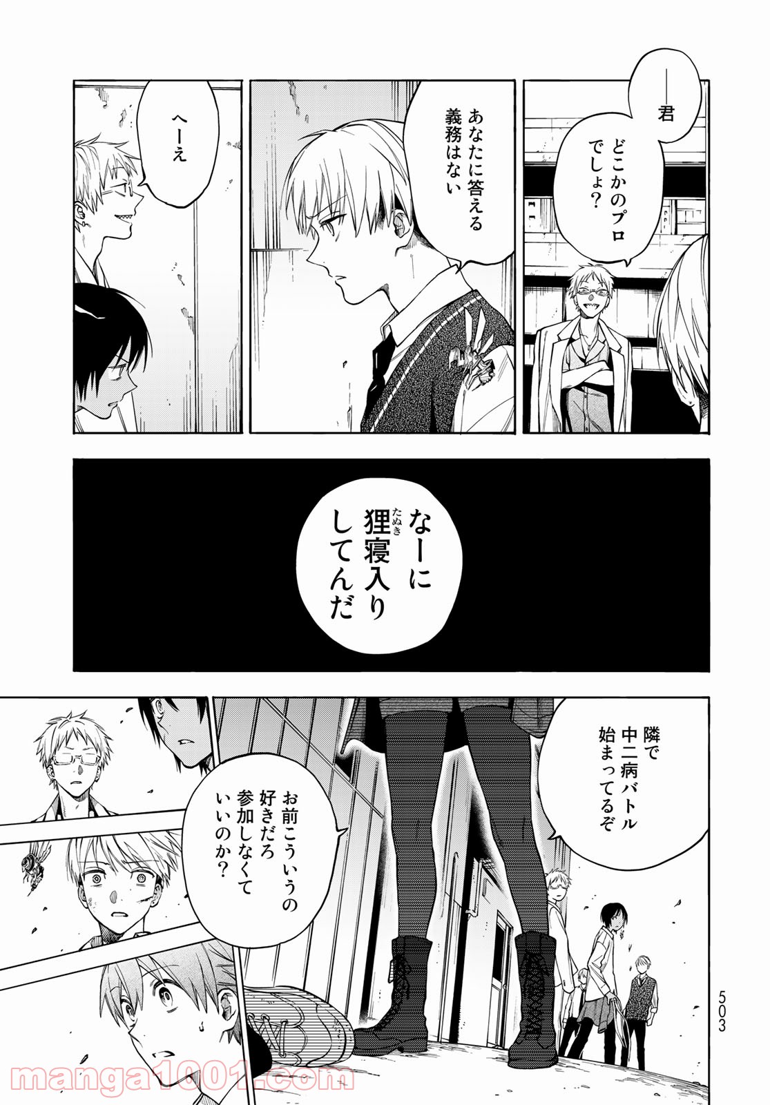 永久×バレット―怪獣学園― 第6話 - Page 23