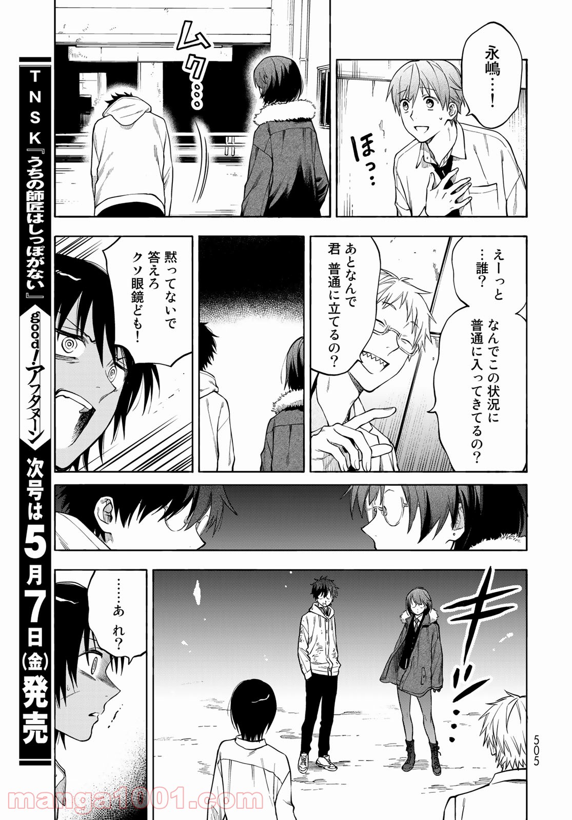 永久×バレット―怪獣学園― 第6話 - Page 25