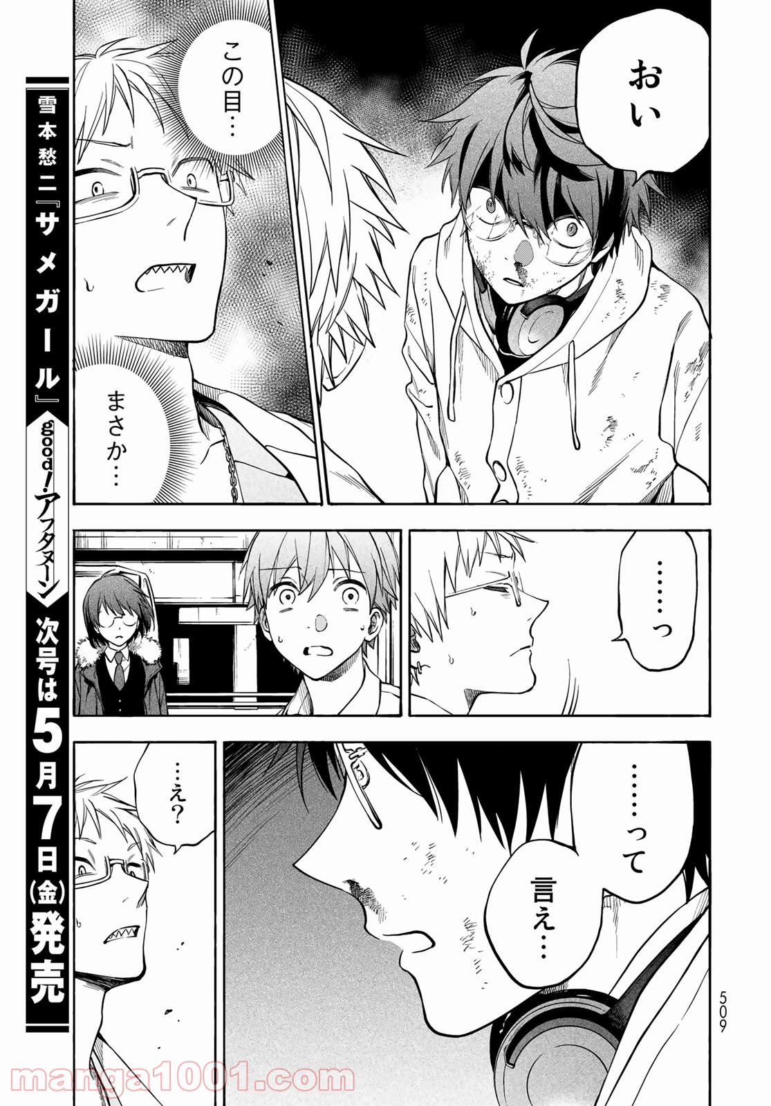 永久×バレット―怪獣学園― 第6話 - Page 29