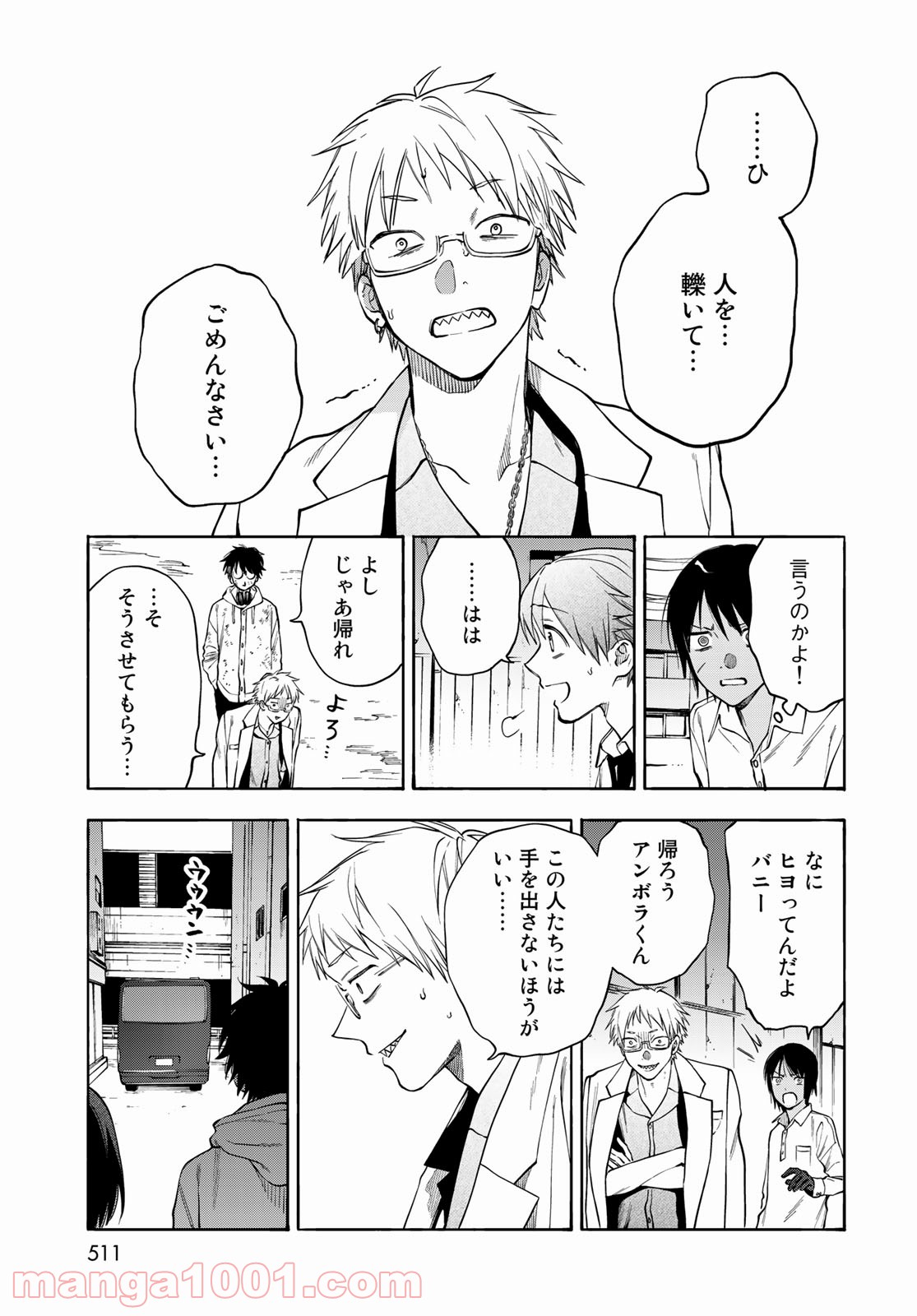 永久×バレット―怪獣学園― 第6話 - Page 31