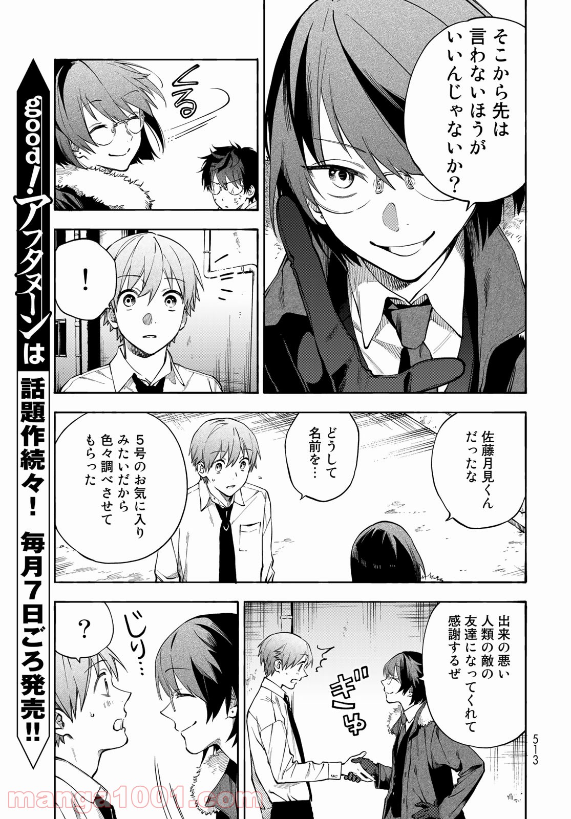 永久×バレット―怪獣学園― 第6話 - Page 33