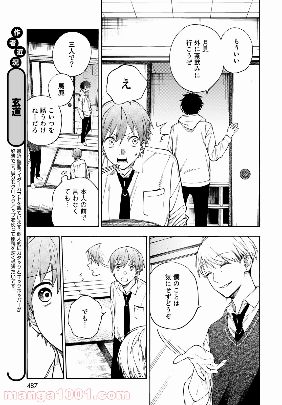 永久×バレット―怪獣学園― 第6話 - Page 7