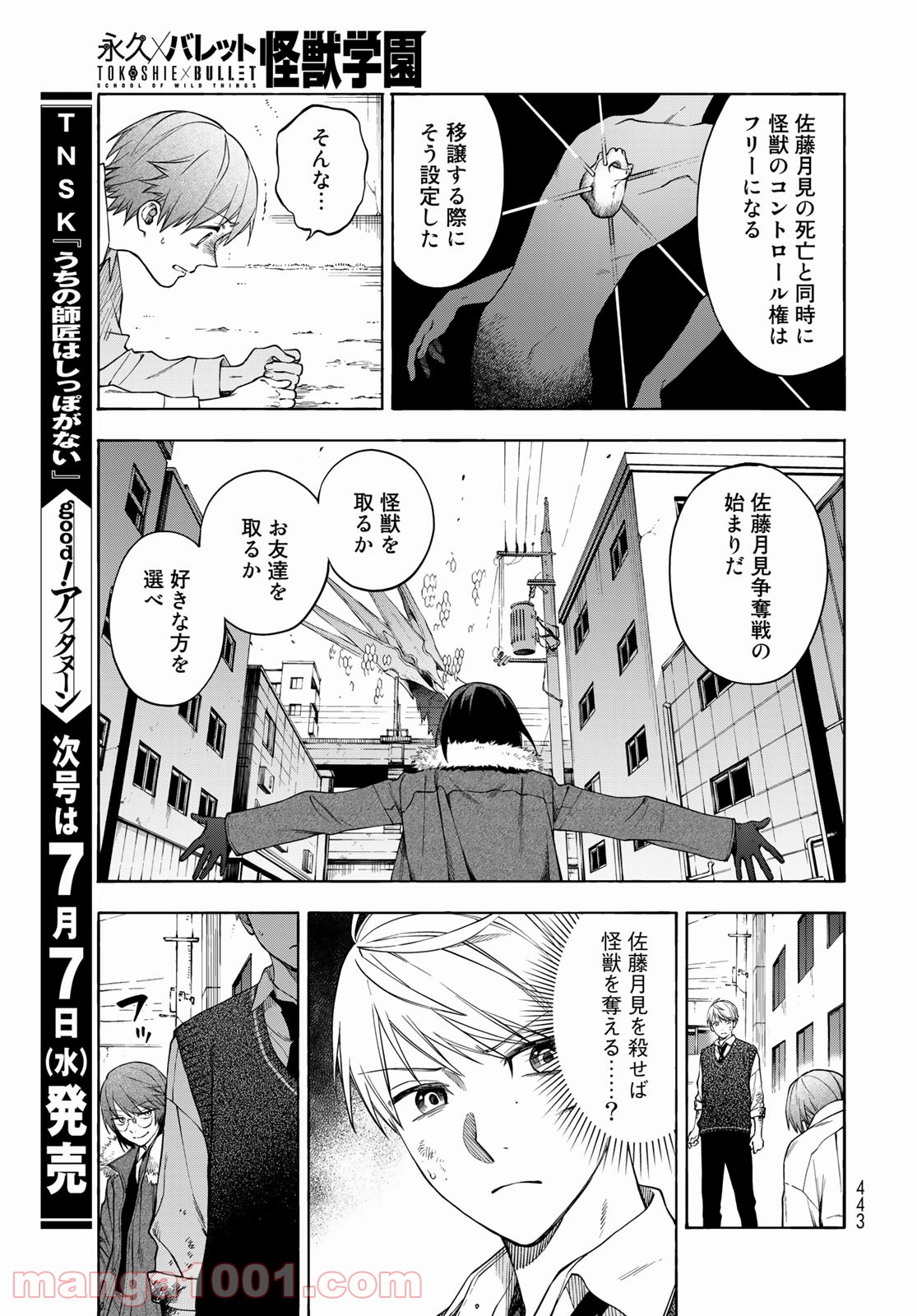 永久×バレット―怪獣学園― 第7話 - Page 11