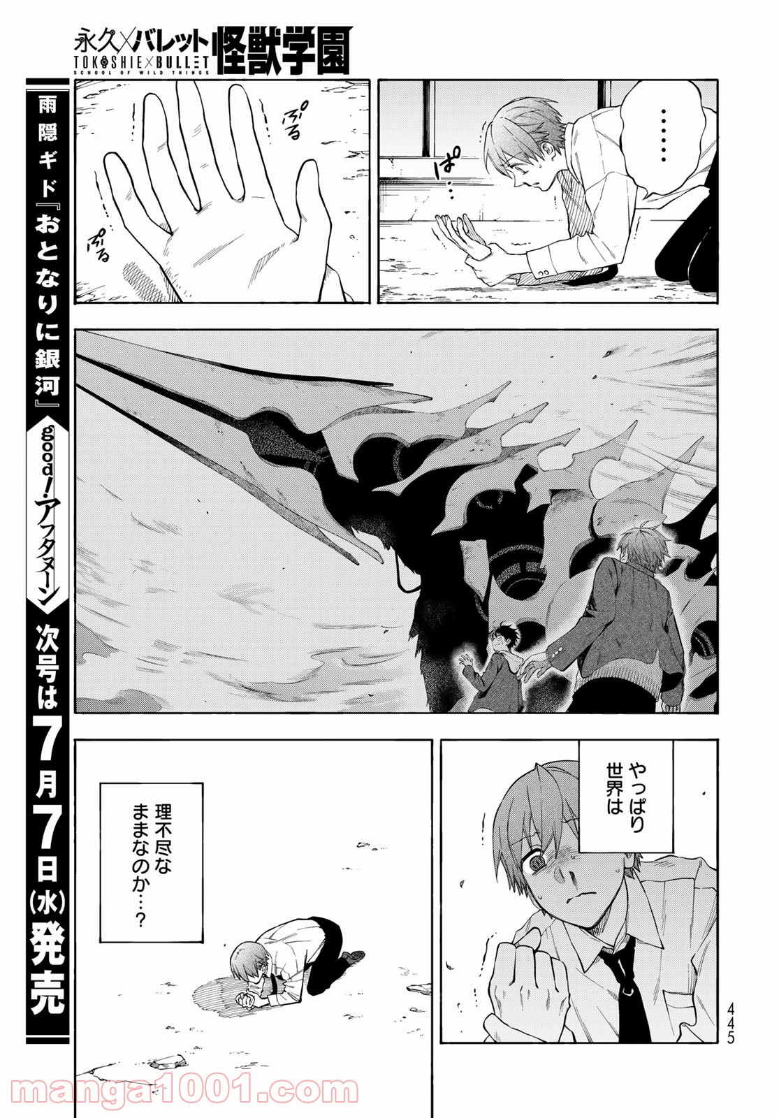 永久×バレット―怪獣学園― 第7話 - Page 13