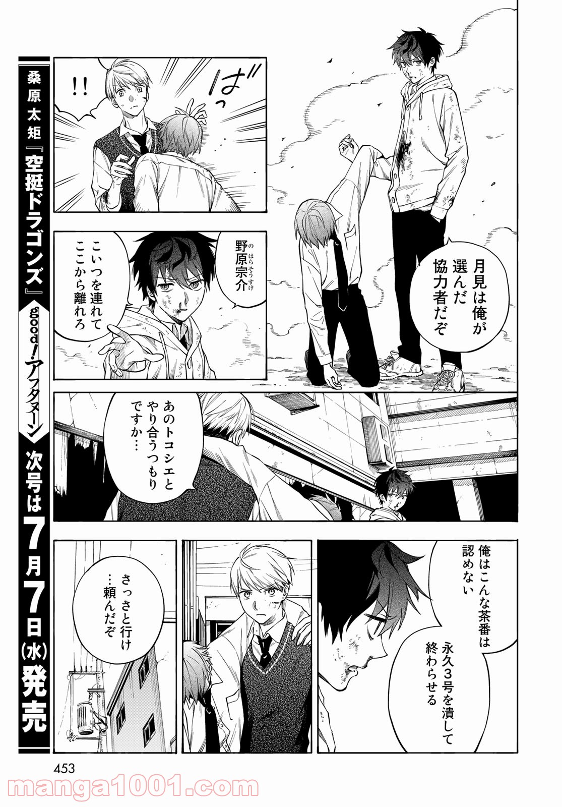 永久×バレット―怪獣学園― 第7話 - Page 21