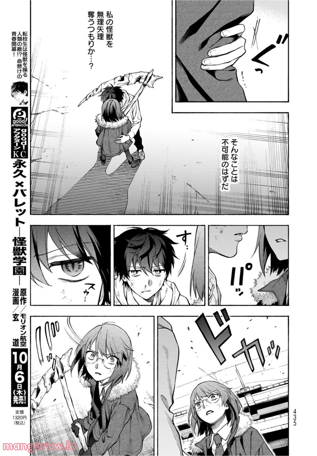 永久×バレット―怪獣学園― 第8話 - Page 5