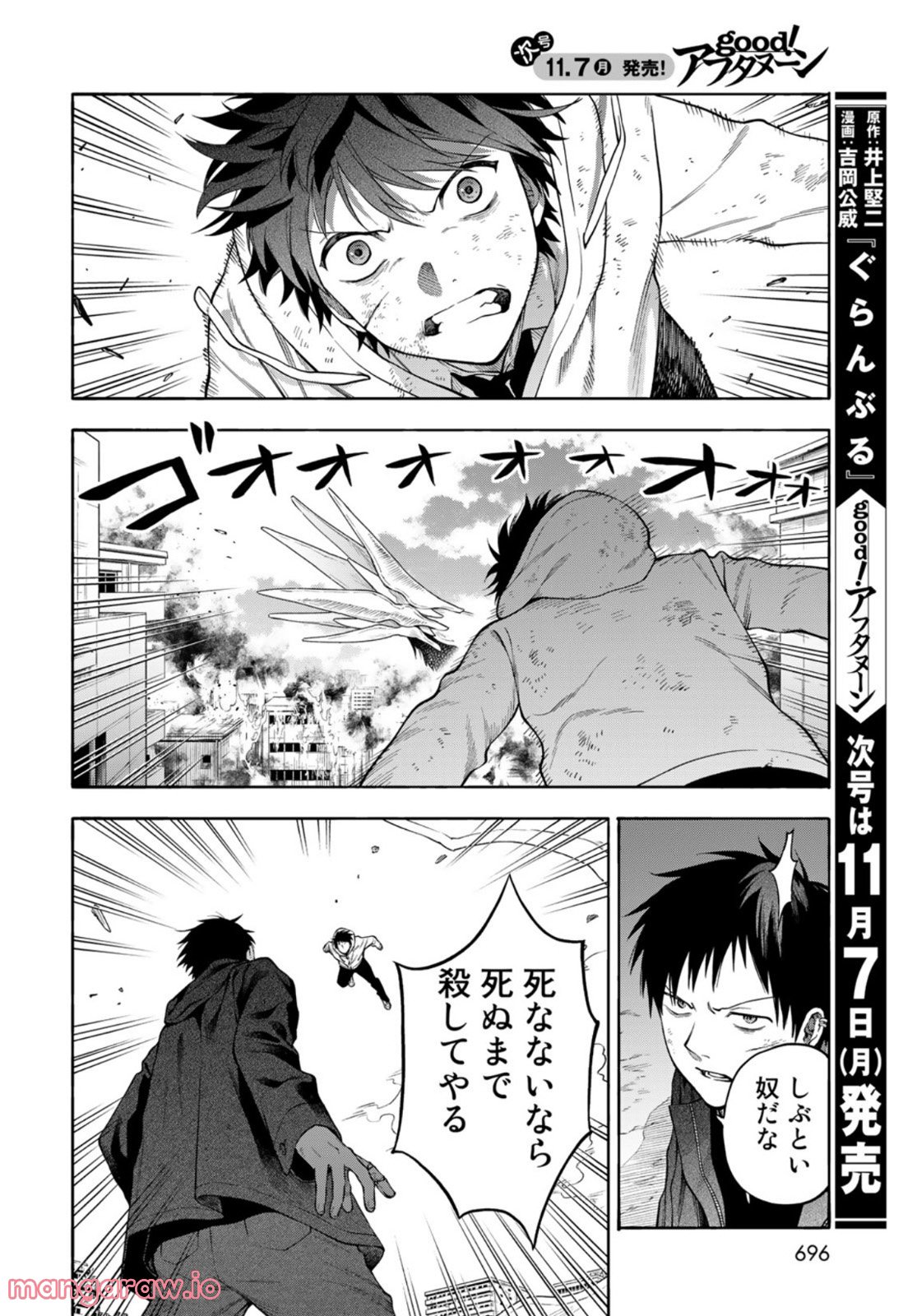 永久×バレット―怪獣学園― 第9話 - Page 24