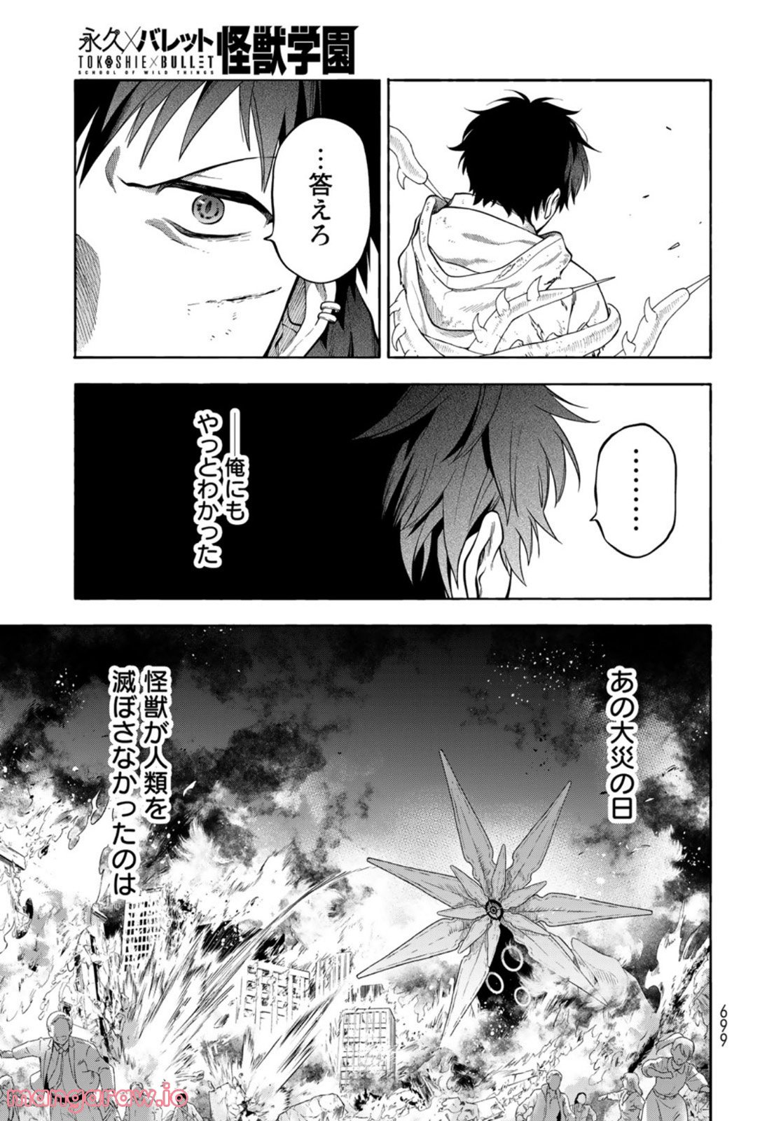 永久×バレット―怪獣学園― 第9話 - Page 27