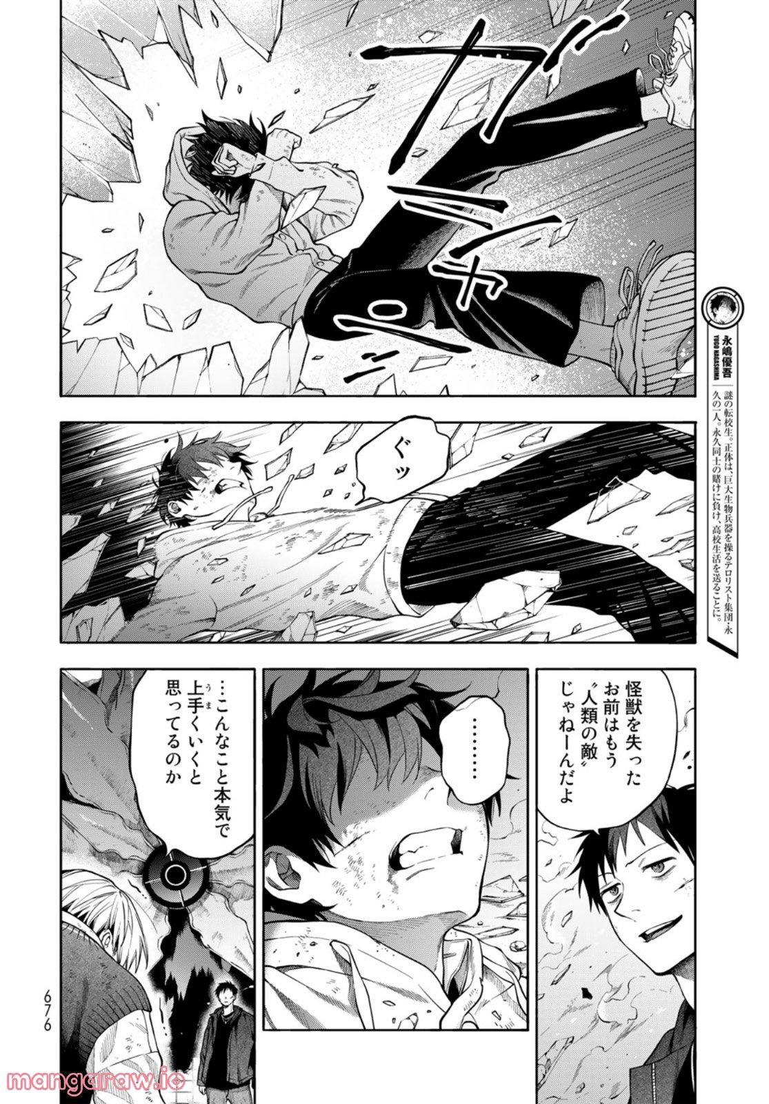 永久×バレット―怪獣学園― 第9話 - Page 4