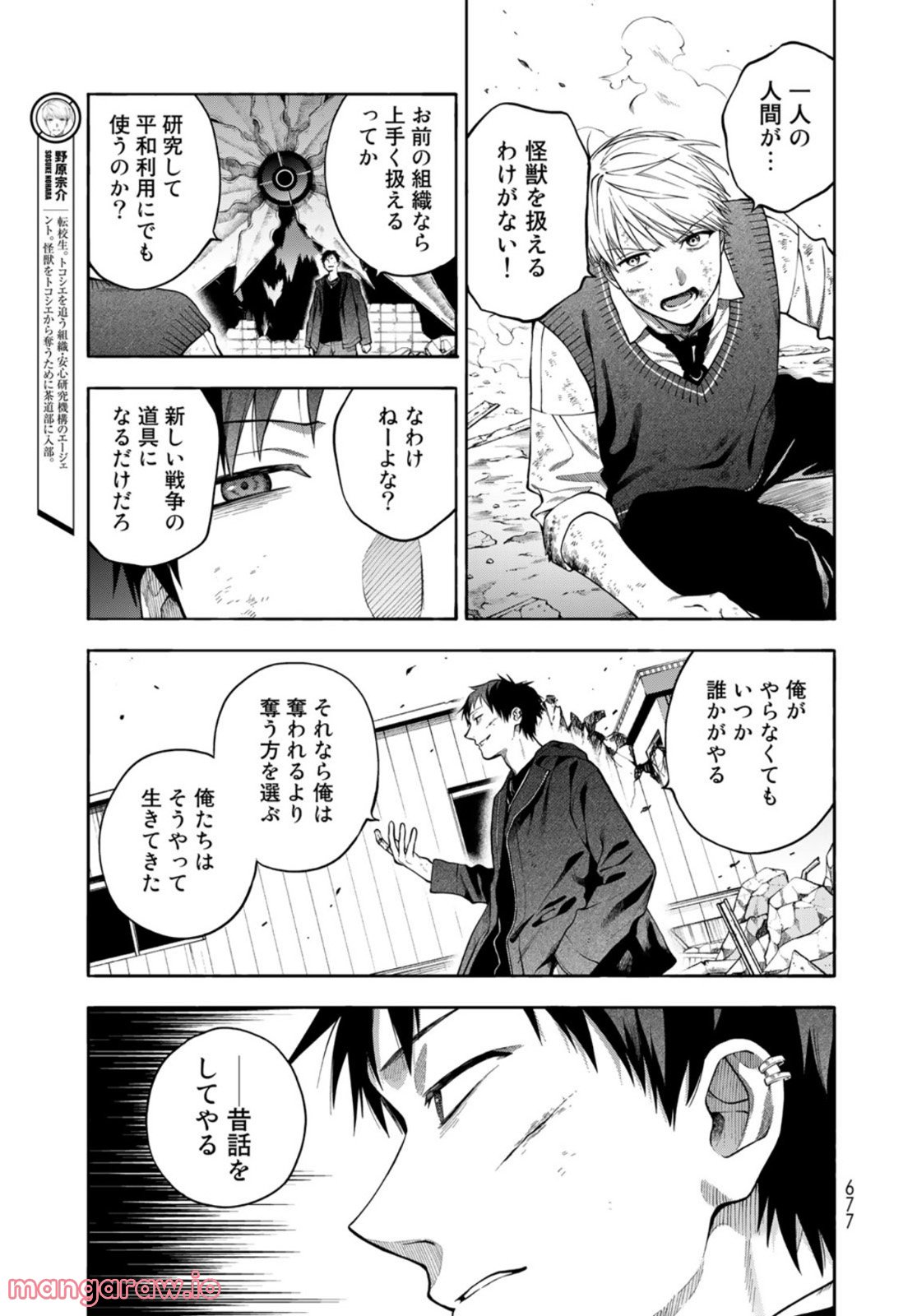 永久×バレット―怪獣学園― 第9話 - Page 5