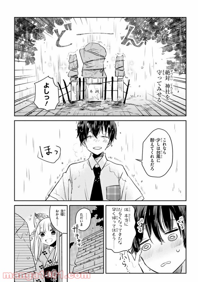 玉藻の恋 第6話 - Page 13