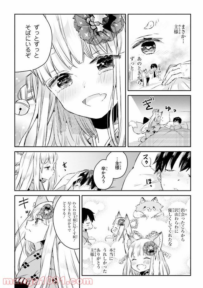 玉藻の恋 第6話 - Page 17