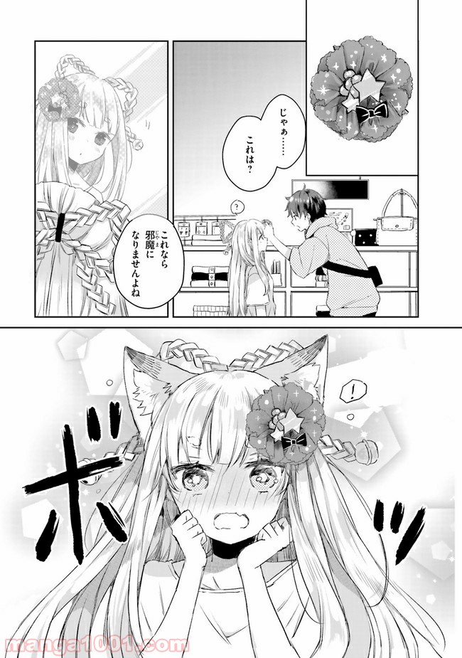 玉藻の恋 第3話 - Page 14