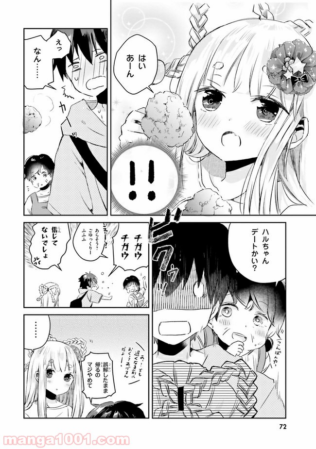 玉藻の恋 第3話 - Page 18