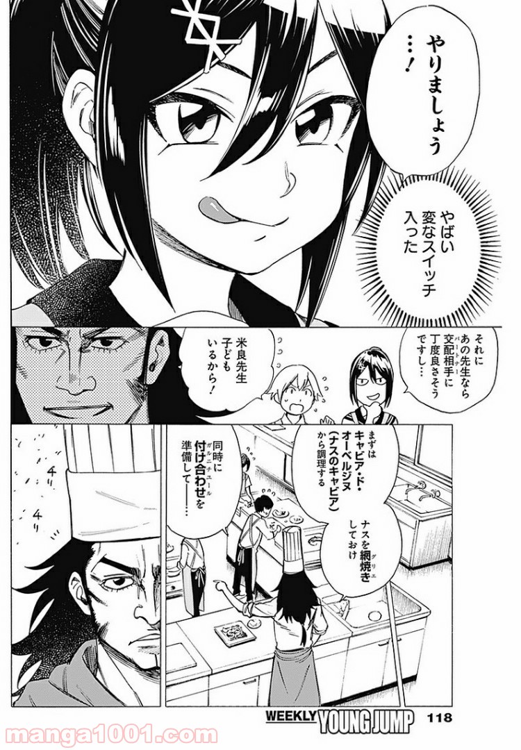 彼女の野性が手に負えない - 第13話 - Page 6