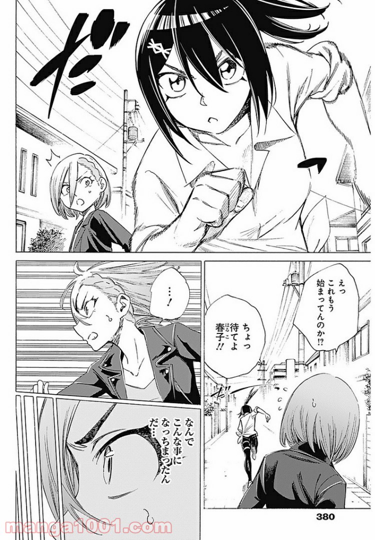 彼女の野性が手に負えない - 第28話 - Page 4