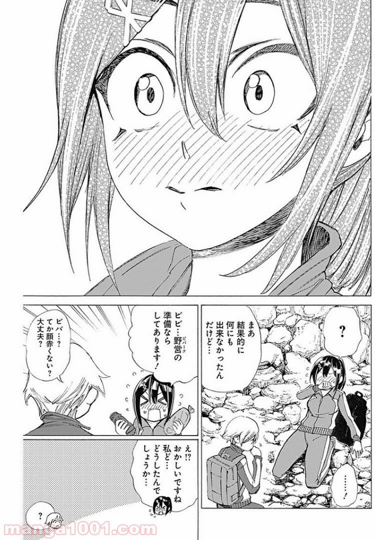 彼女の野性が手に負えない 第17話 - Page 15